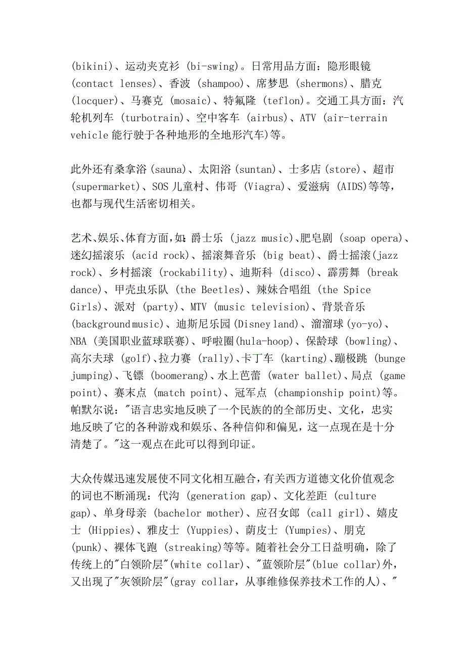 英语外来词的文化分析及翻译方式.doc_第2页