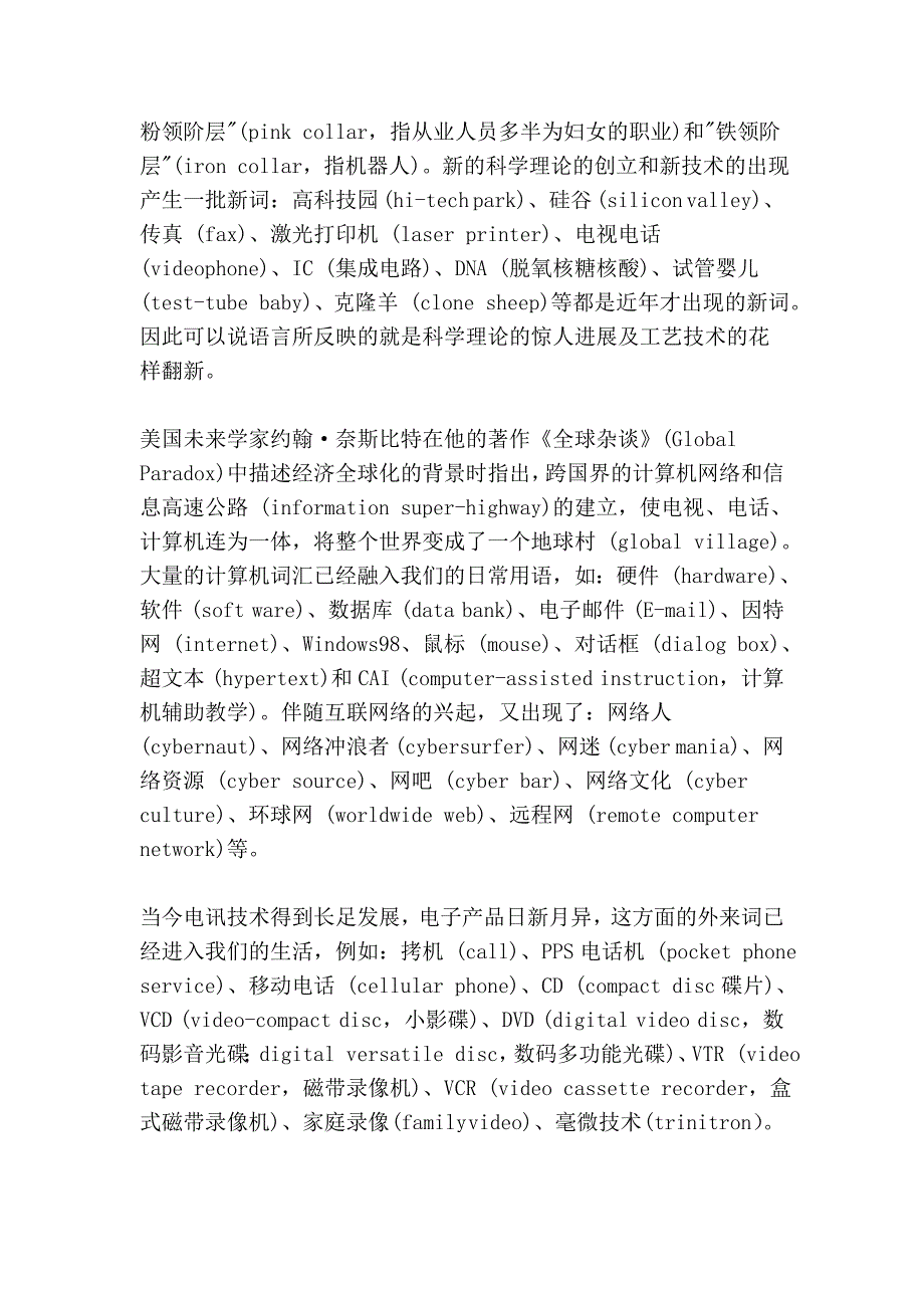 英语外来词的文化分析及翻译方式.doc_第3页