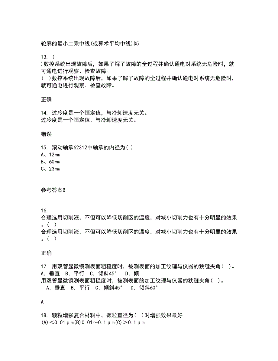 大连理工大学21秋《起重机金属结构》在线作业一答案参考41_第3页