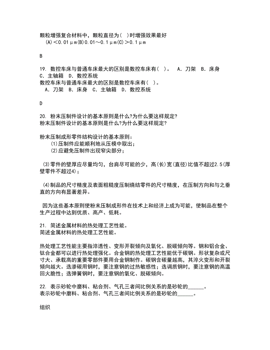 大连理工大学21秋《起重机金属结构》在线作业一答案参考41_第4页