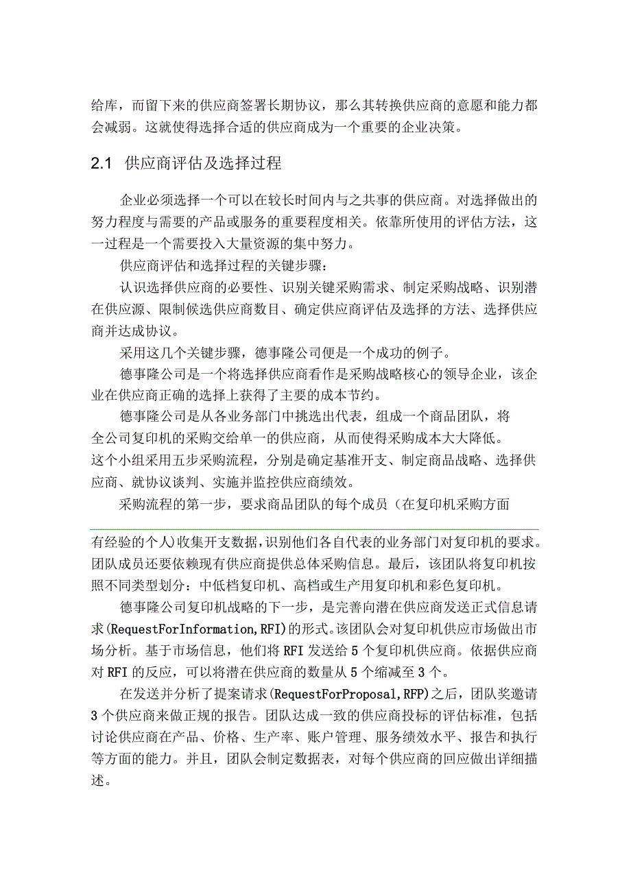 浅析企业供应链管理中供应商关系管理_第3页