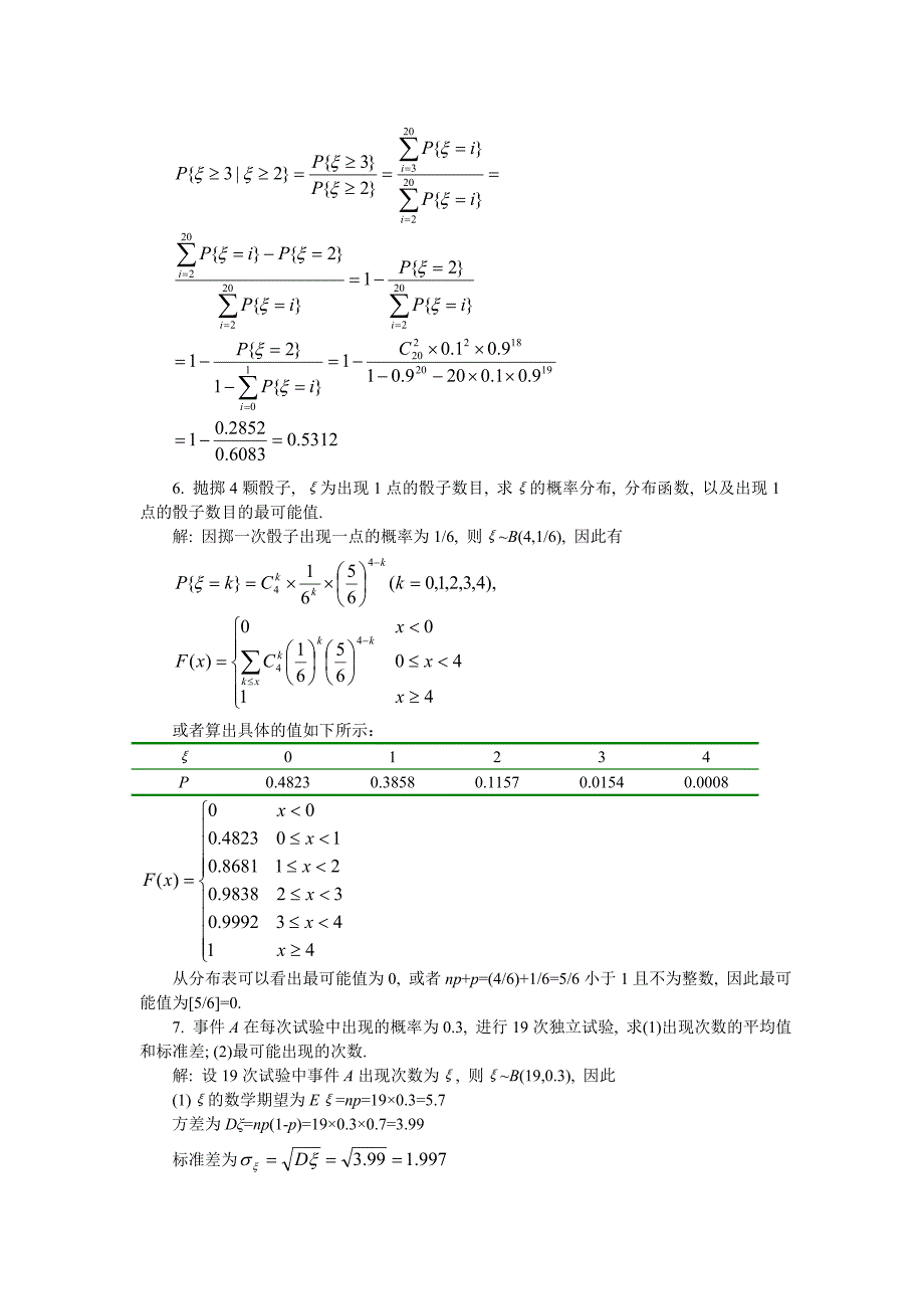 《概率论》数学2章课后习题详解.doc_第2页