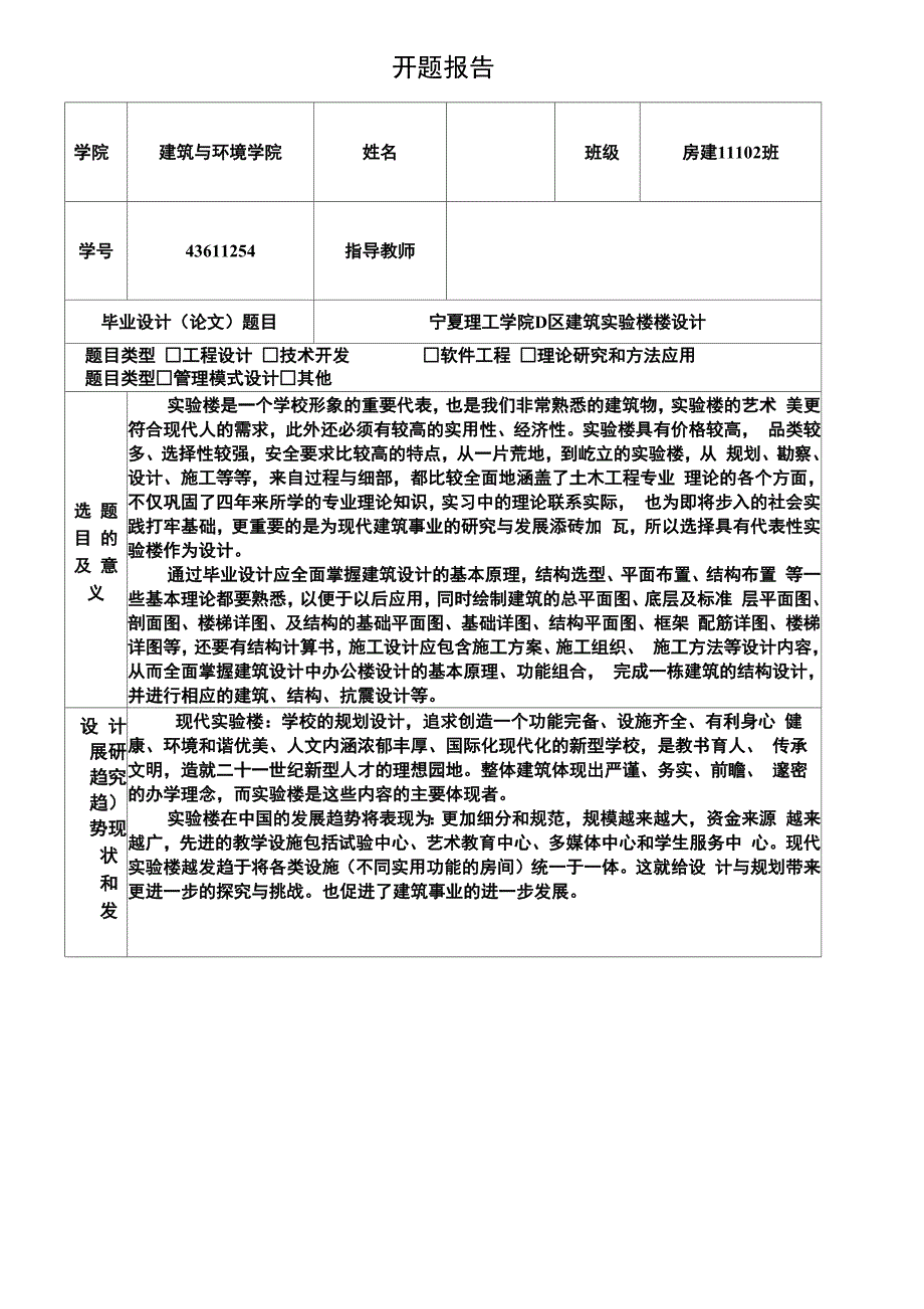 土木工程毕业设计五层实验楼设计_第1页