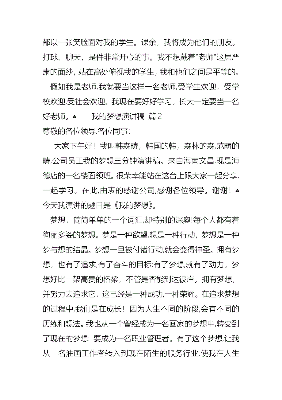 我的梦想演讲稿集锦六篇2_第2页