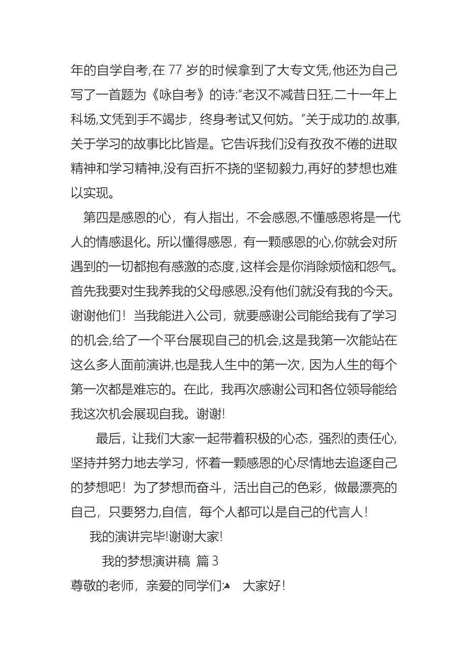 我的梦想演讲稿集锦六篇2_第4页