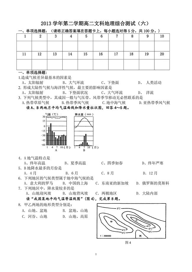 世界主要气候类型练习题.doc