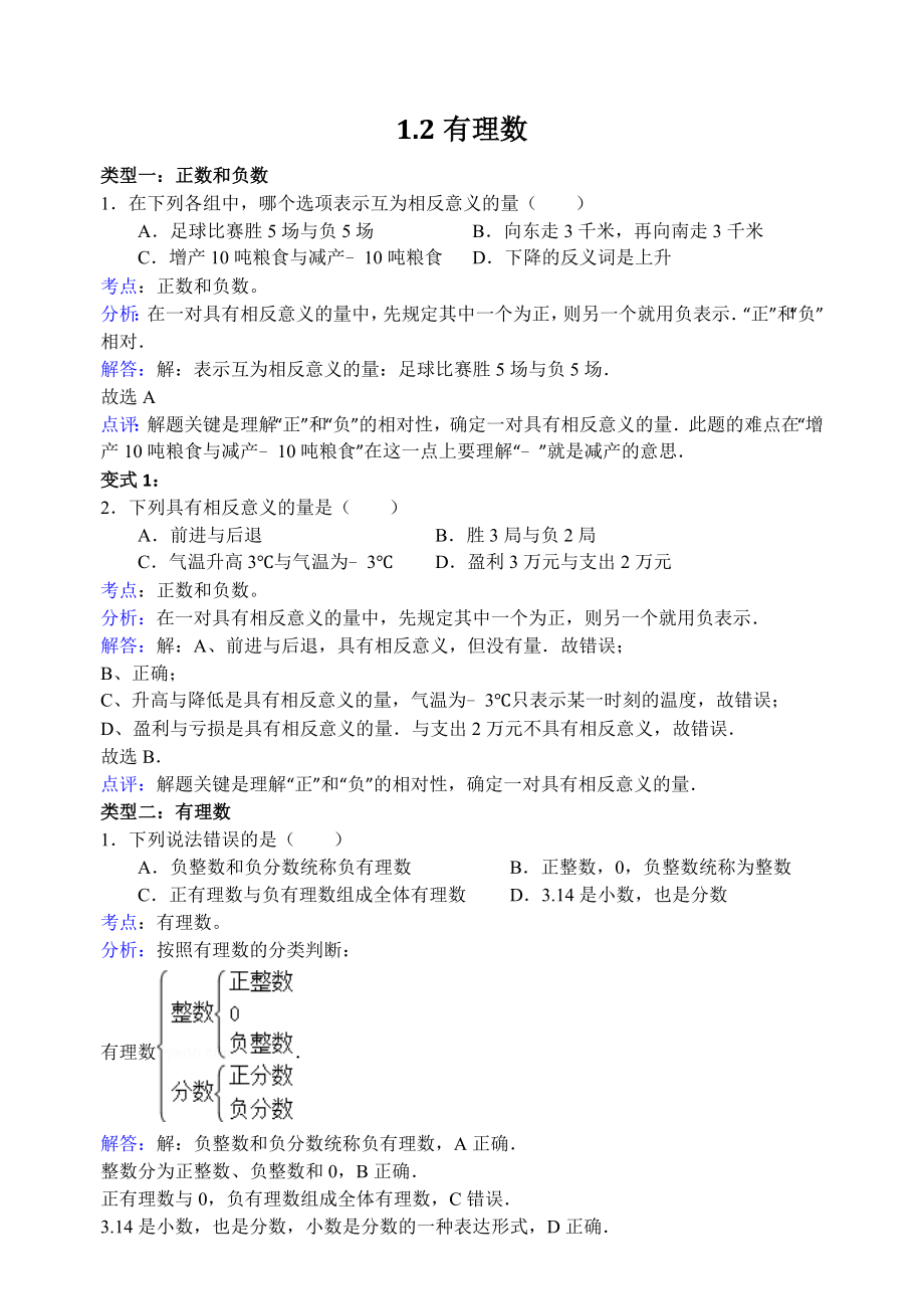 数学七年级上册数学易错题集及解析教师版_第2页