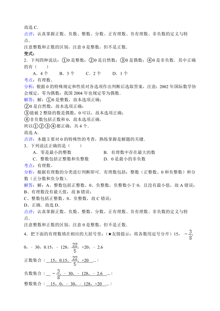 数学七年级上册数学易错题集及解析教师版_第3页