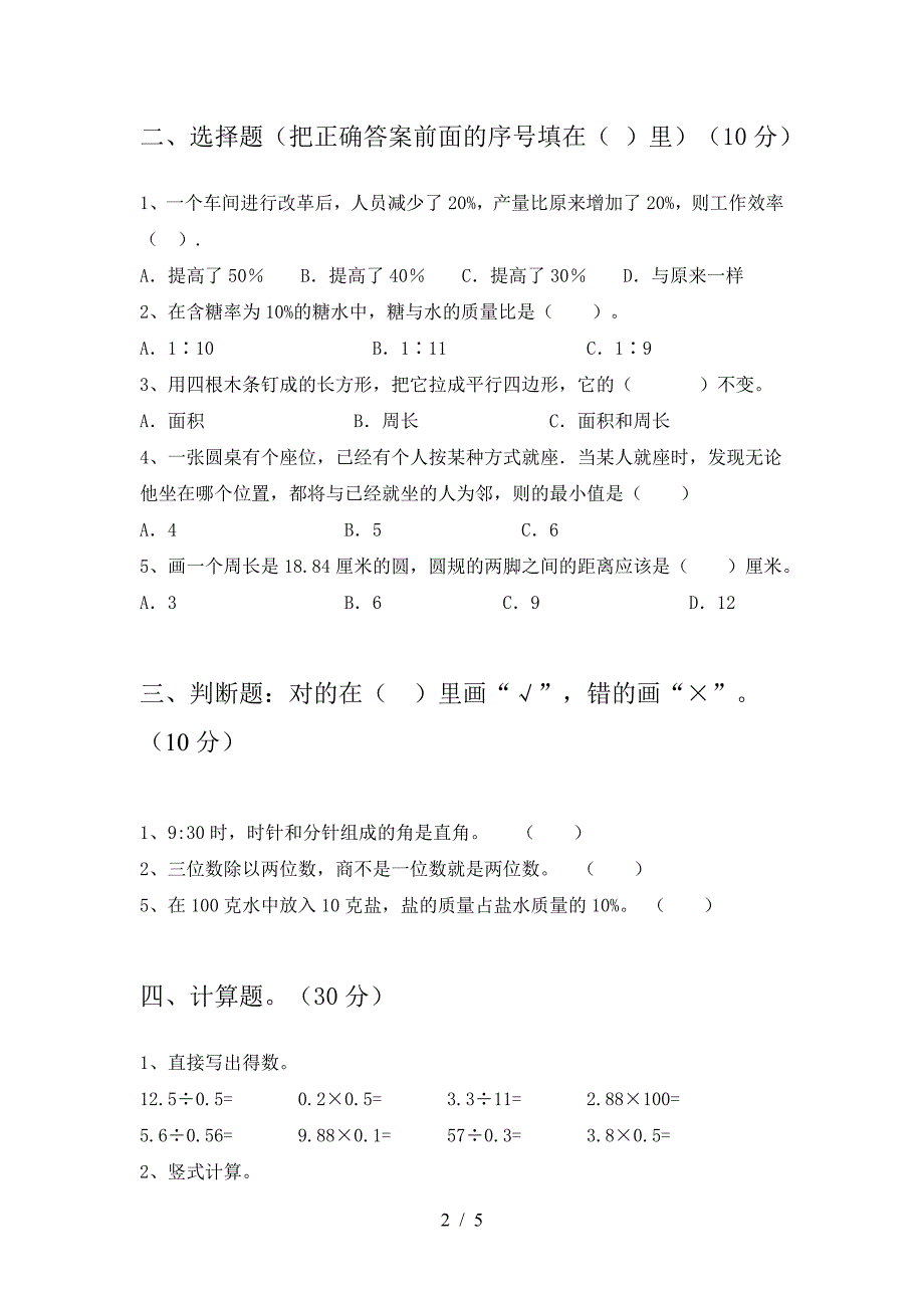 2021年苏教版六年级数学下册二单元考试卷及参考答案(精品).doc_第2页