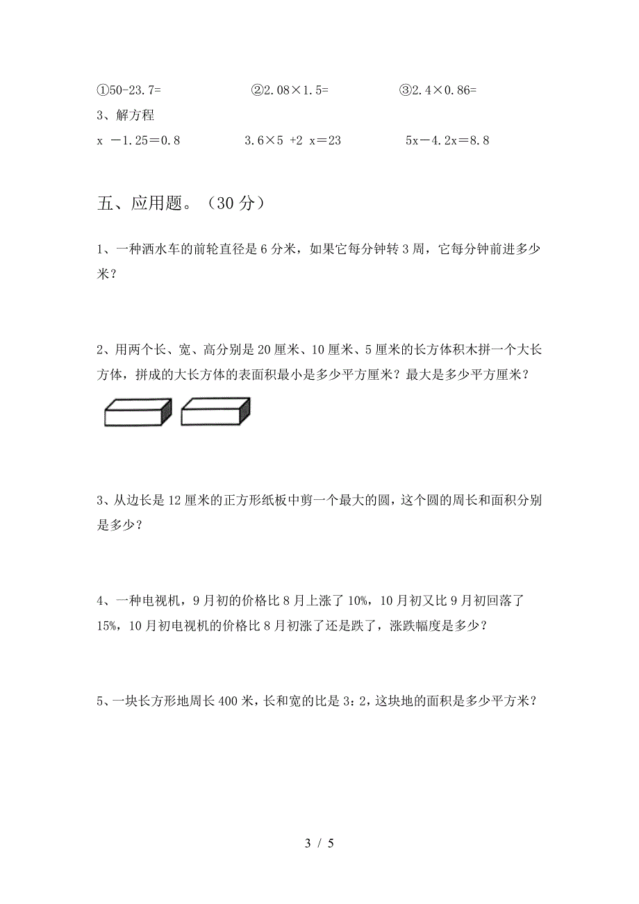 2021年苏教版六年级数学下册二单元考试卷及参考答案(精品).doc_第3页