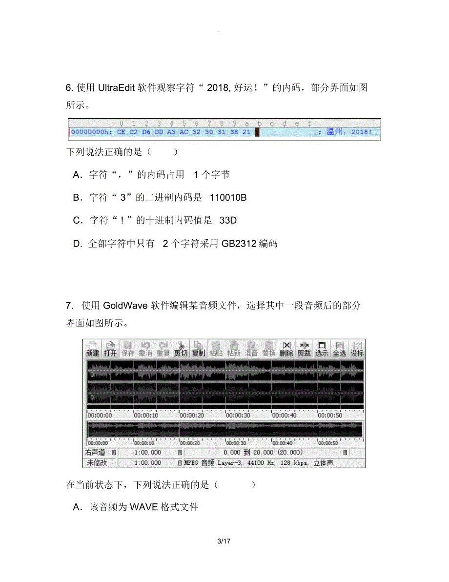 高二信息技术上学期期中联考试题练习_第3页