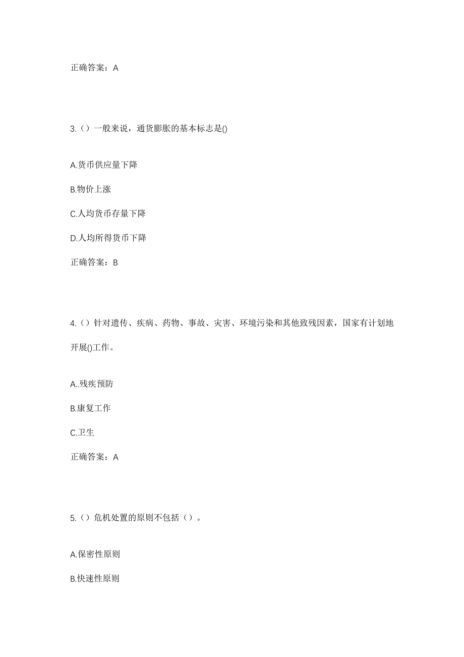 2023年湖北省荆州市洪湖市螺山镇界牌村社区工作人员考试模拟题含答案_第2页