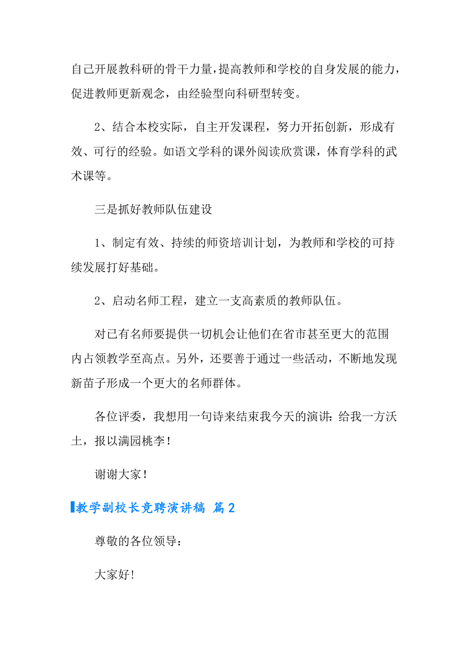 教学副校长竞聘演讲稿3篇【最新】_第3页