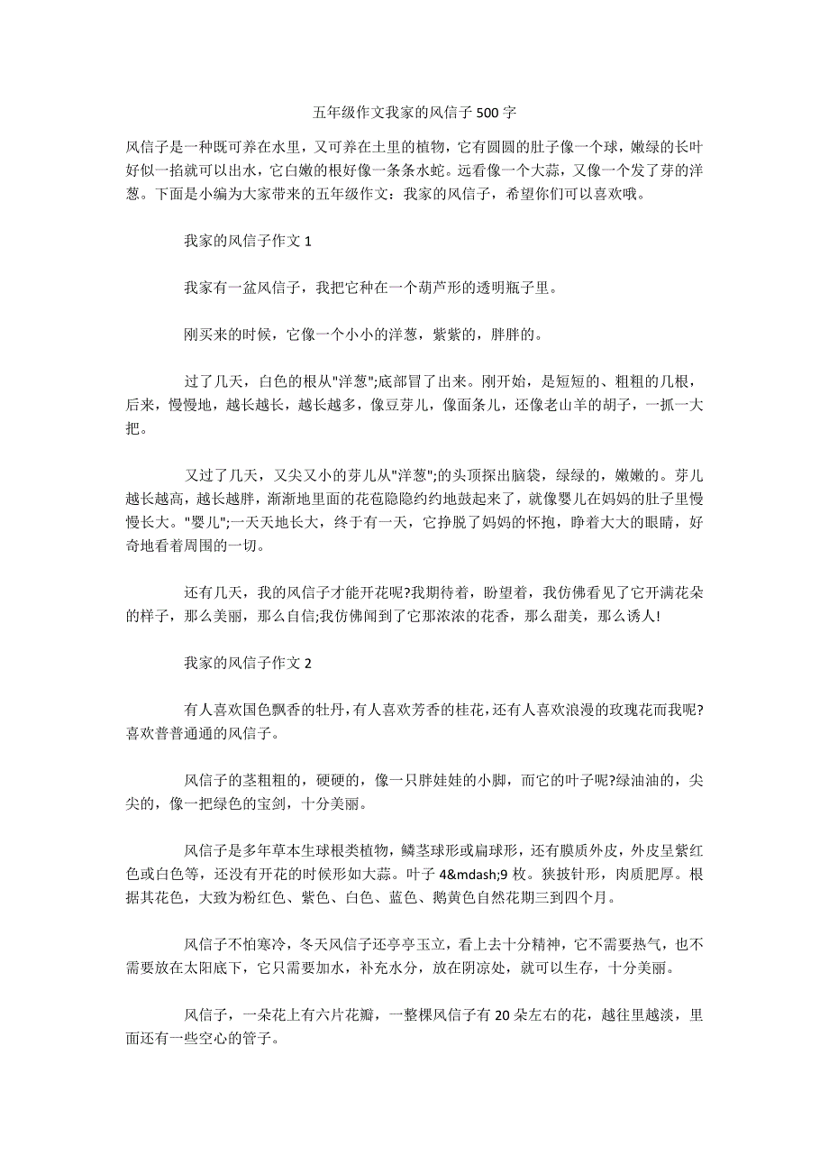 五年级作文我家的风信子500字.docx_第1页