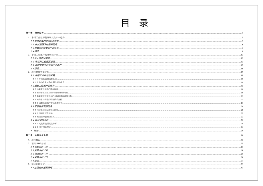 武科现代工业核心技术创造园区可行性研究报告_第4页