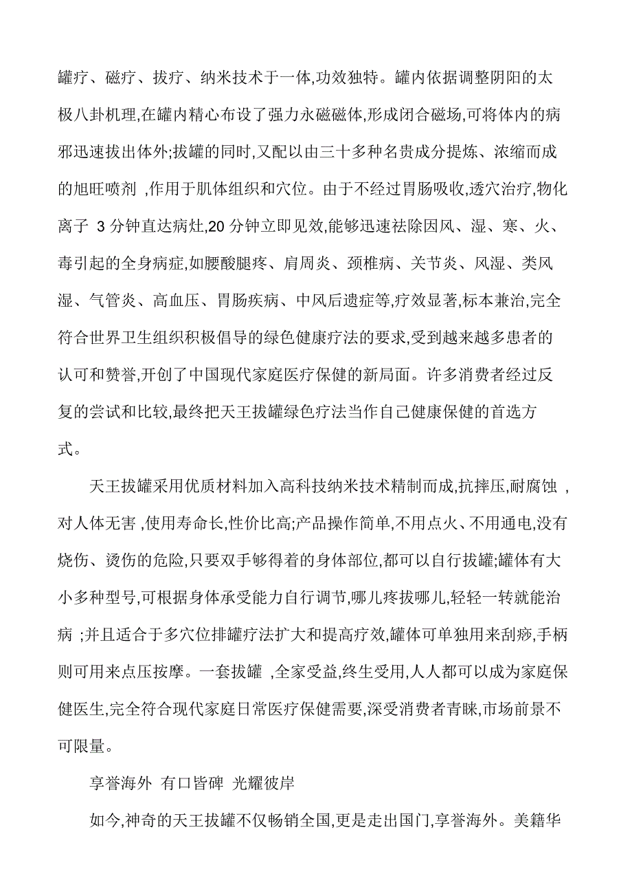 创业金牌好项目传奇拔罐变钱罐_第2页