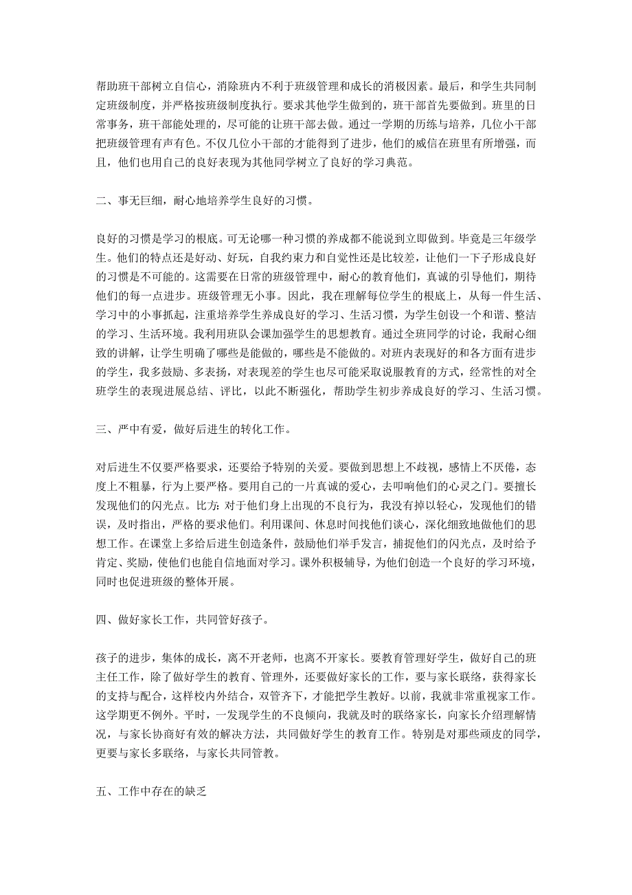 小学三年级班主任年终工作总结例文_第3页