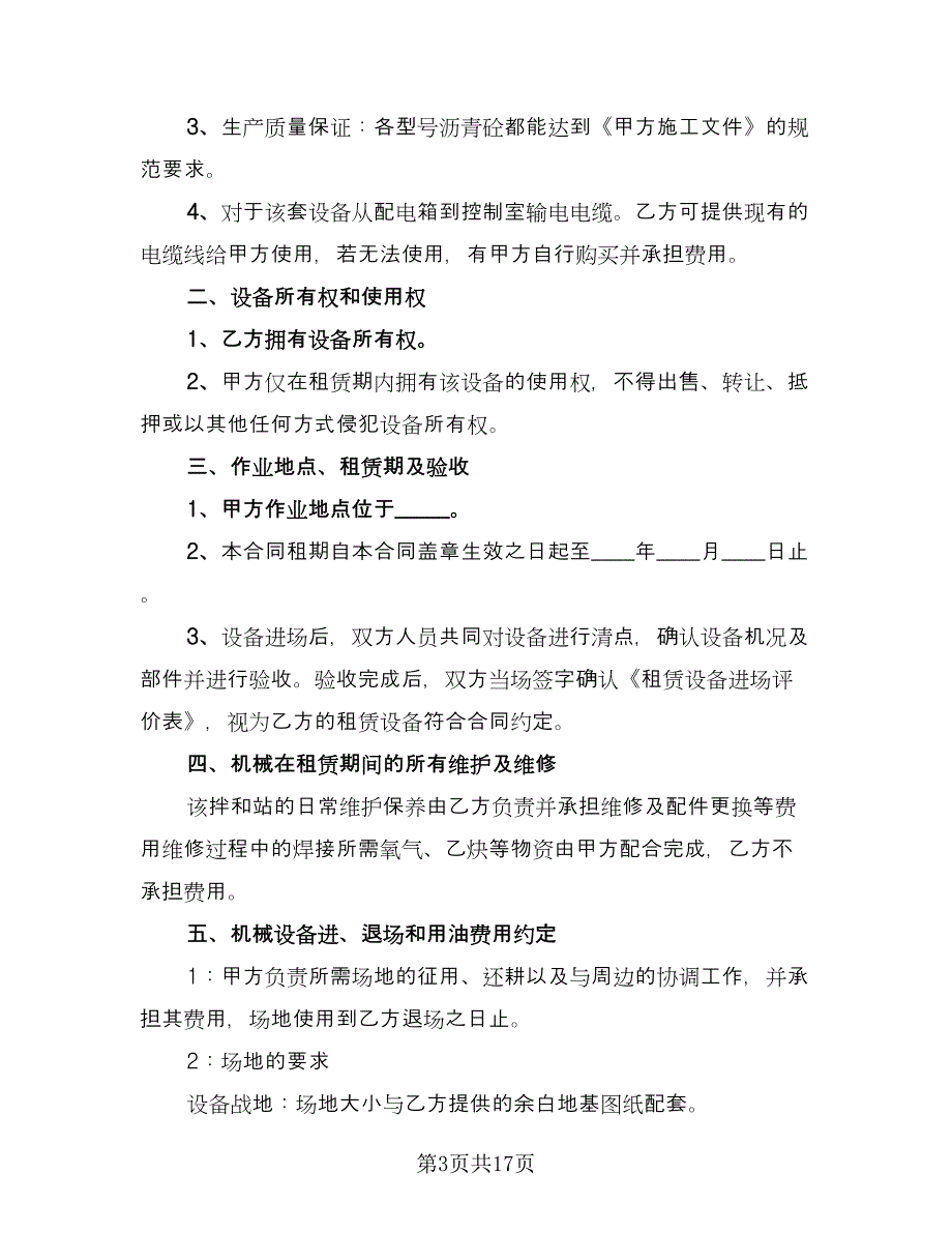 厂房及设备租赁协议书律师版（6篇）.doc_第3页