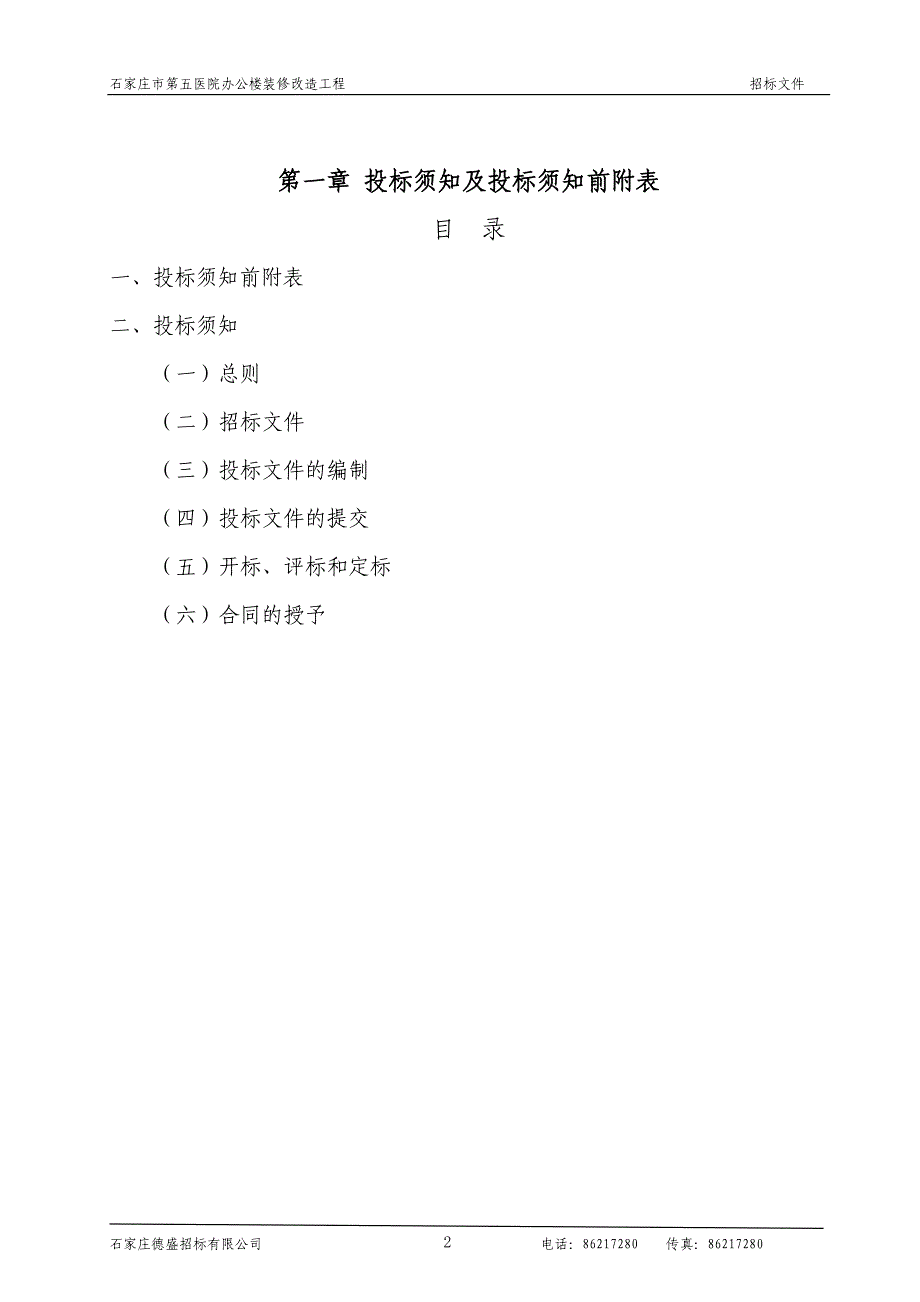 办公楼装修招标文件_第3页