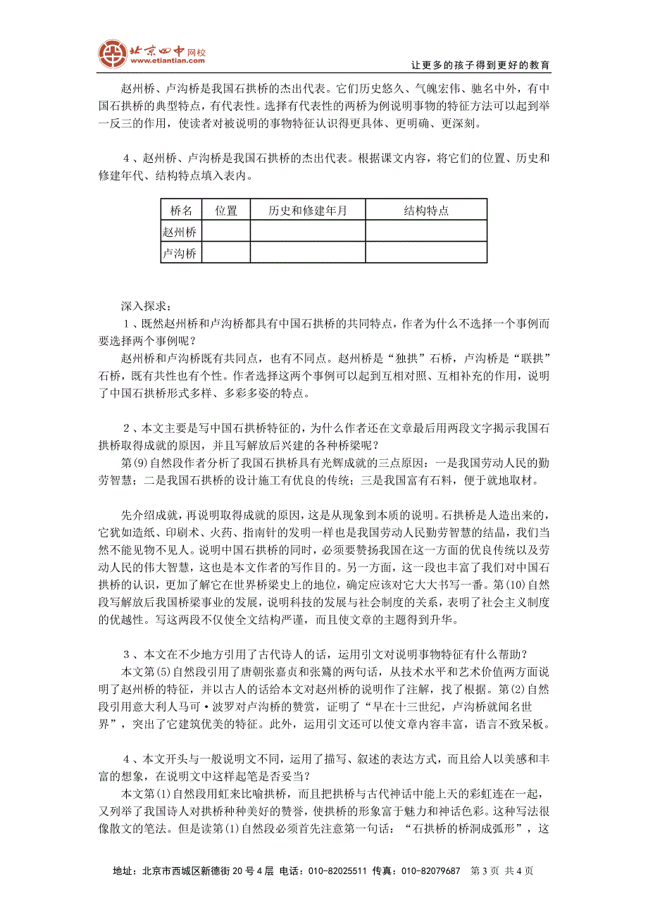 中国石拱桥学习要点.doc_第3页