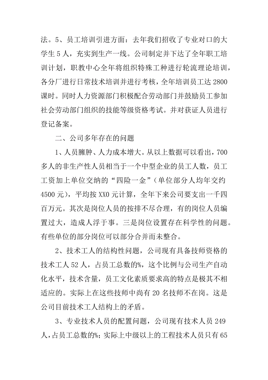 人力资源管理调研报告_第2页