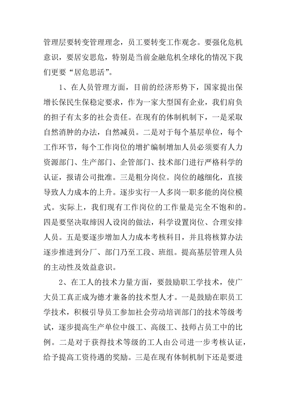 人力资源管理调研报告_第4页