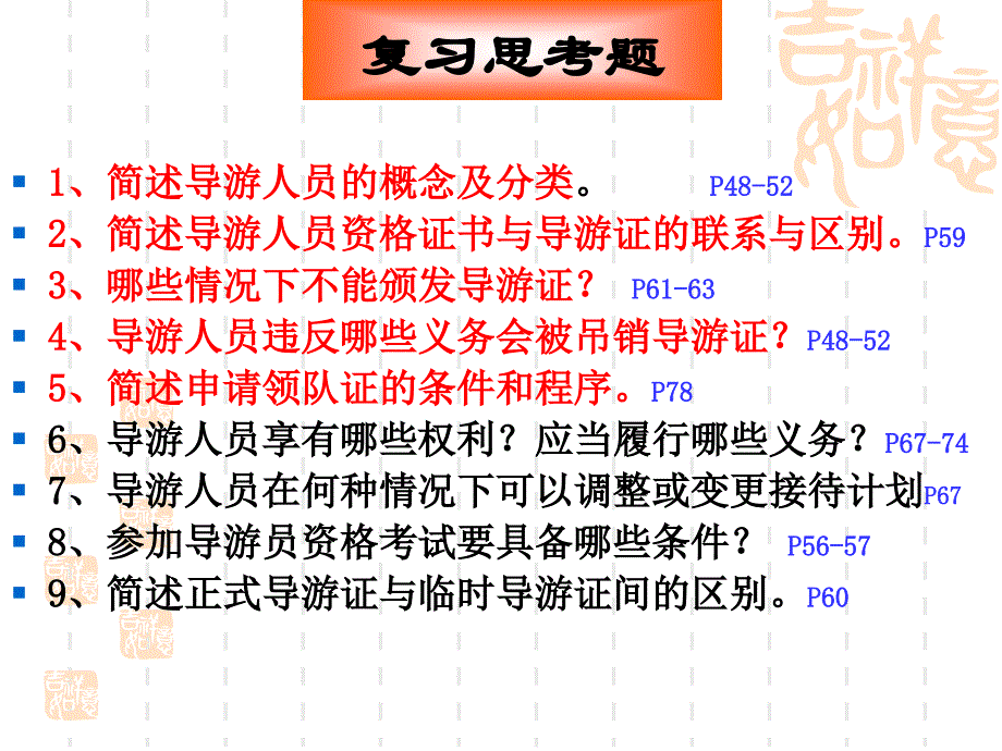 第三章导游人员管理法规制度_第4页