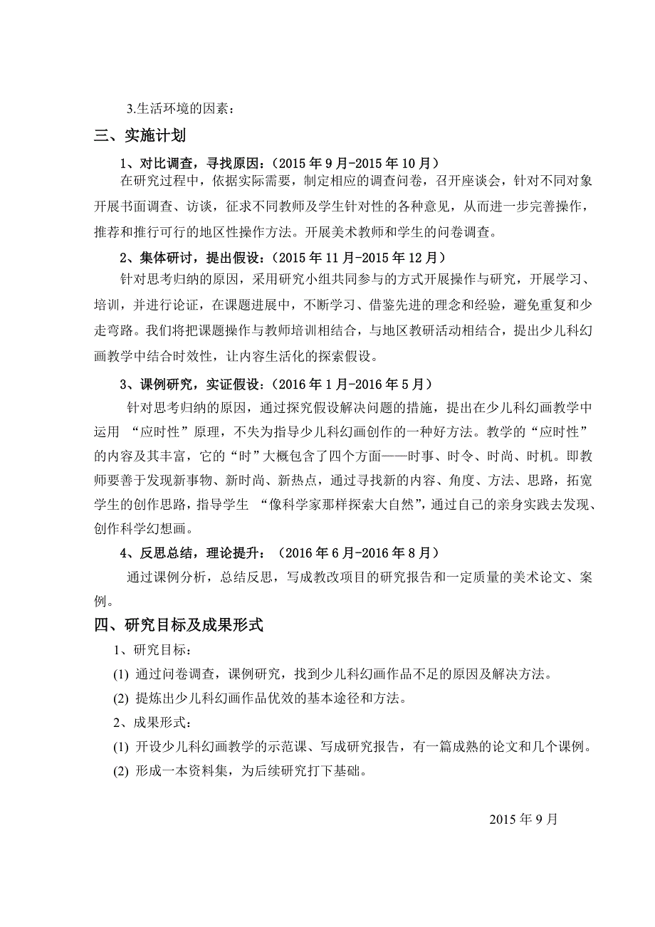 少儿科幻画教学中应时性的策略研究.doc_第3页