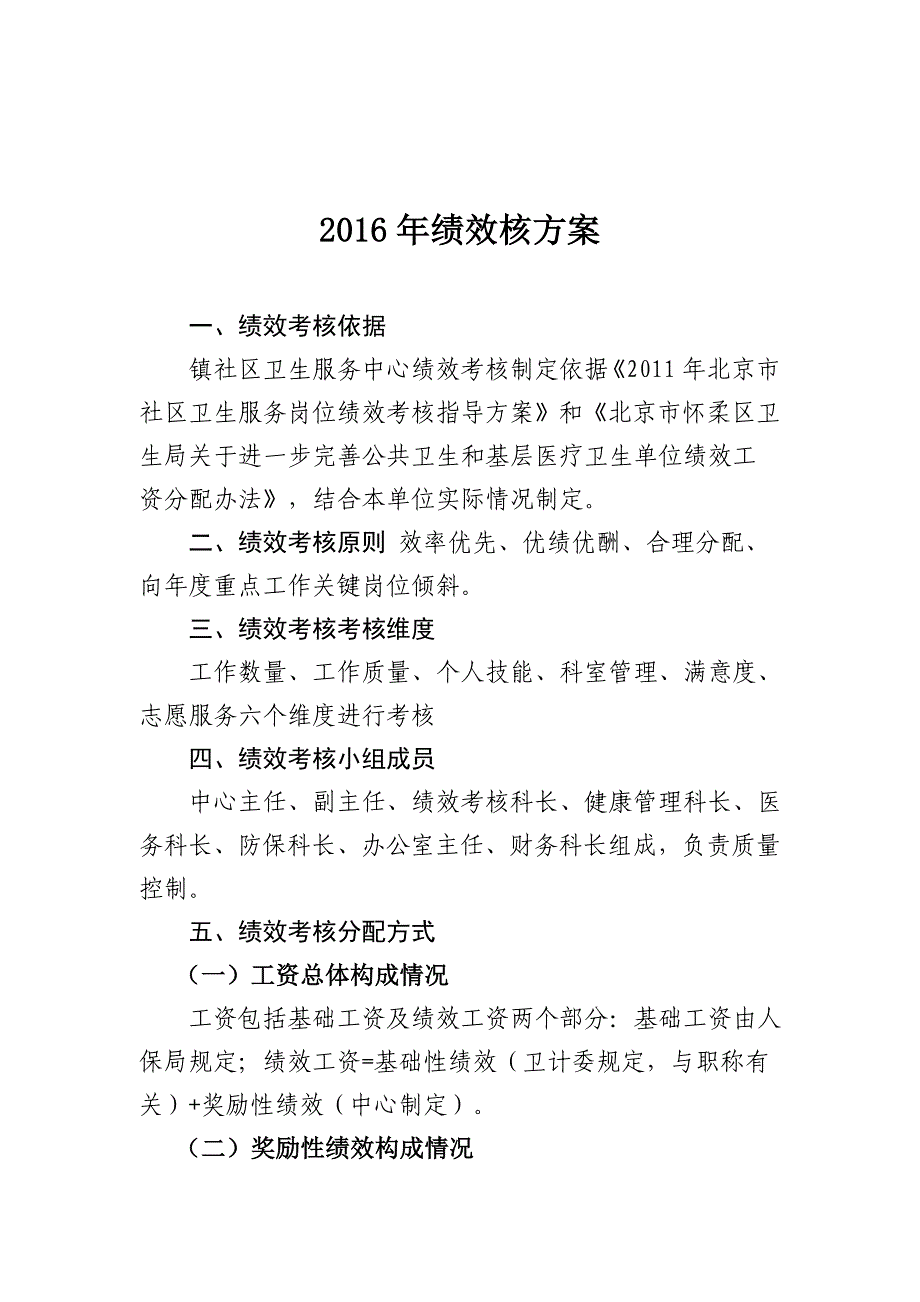 XXXX绩效考核方案(最终)(1)(1)(1)_第1页