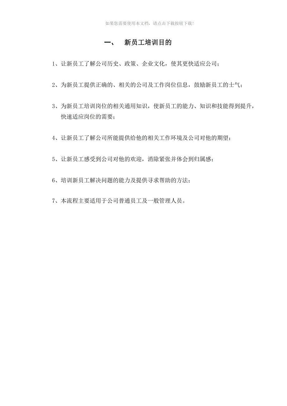 新员工入职培训流程_第2页