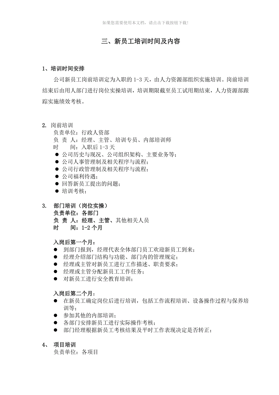 新员工入职培训流程_第4页