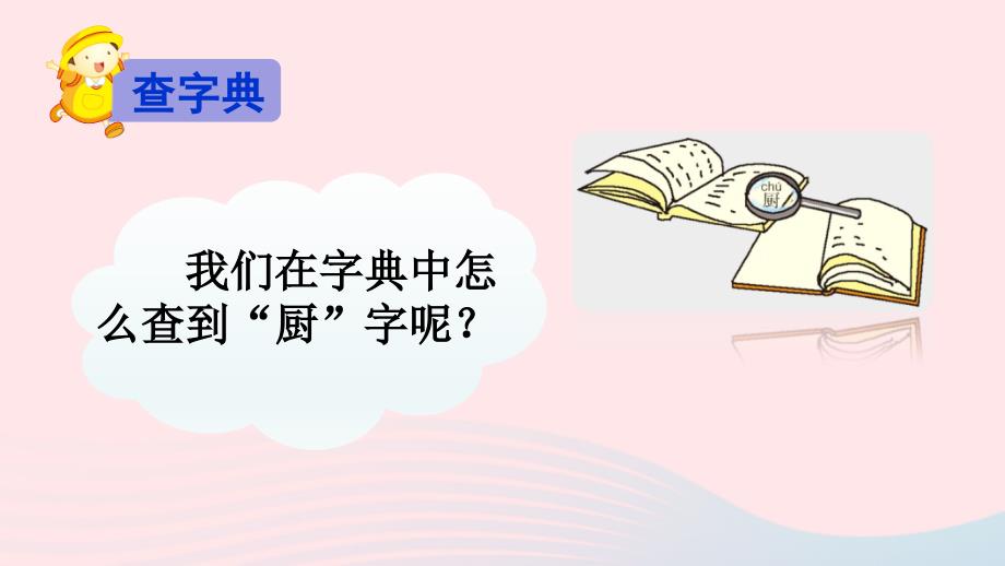 最新一年级语文下册课文2语文园地三课件_第2页