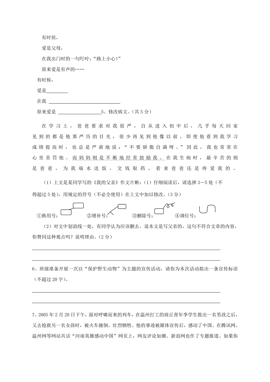 江苏省海安县2018年八年级语文下学期暑假作业练习五十七无答案苏教版_第2页