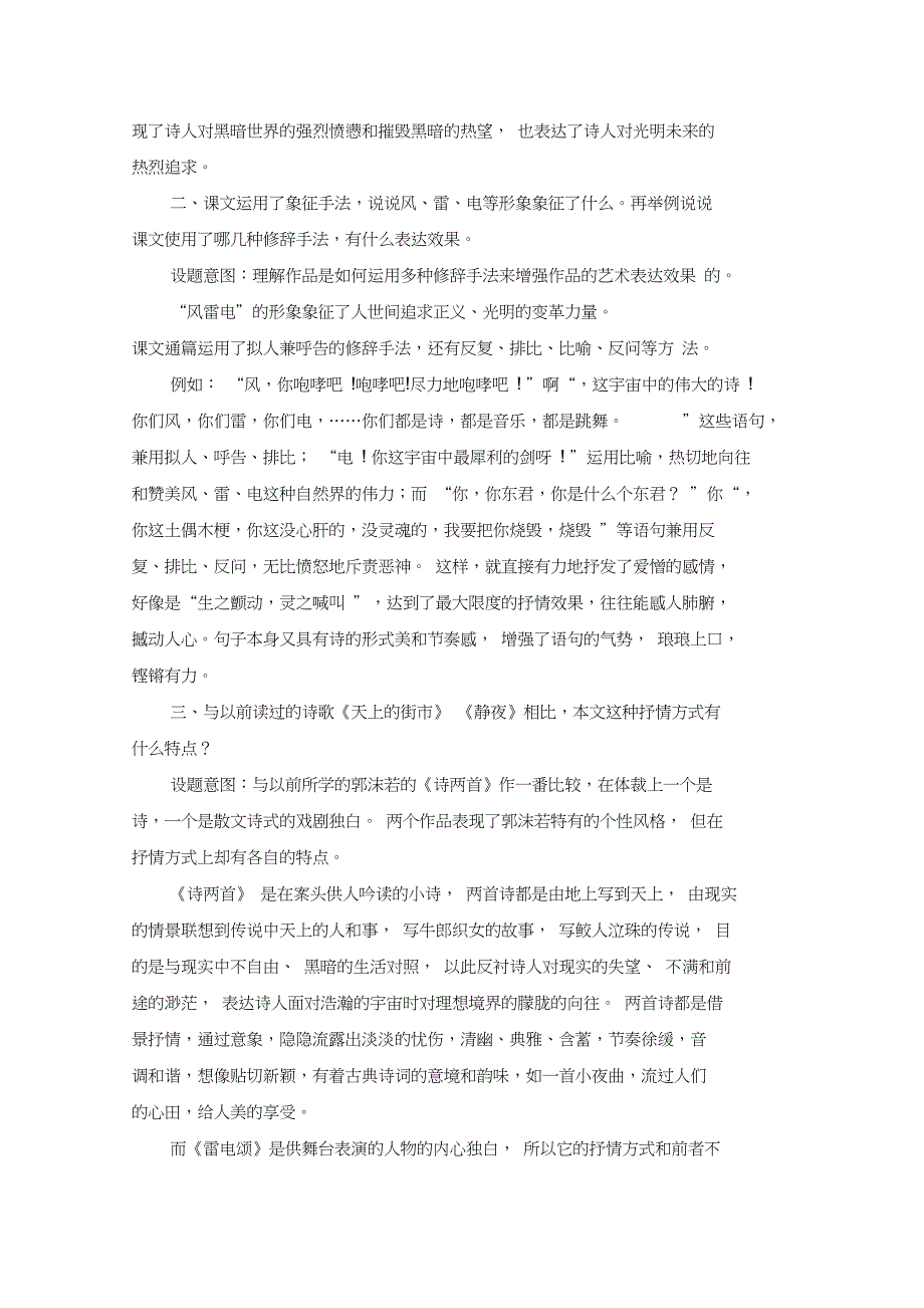 《雷电颂》艺术特色和教学建议_第3页