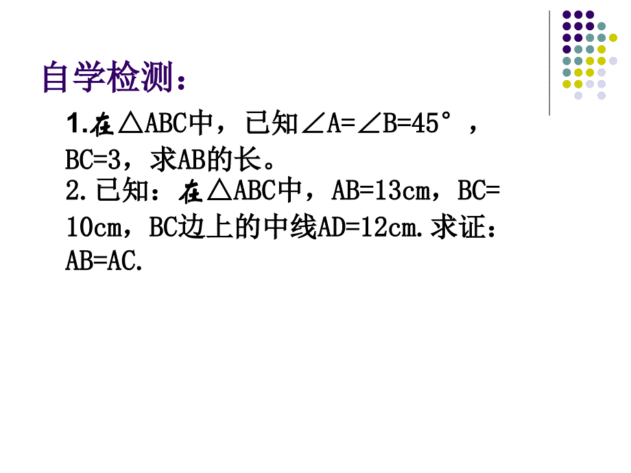 26直角三角形1_第4页