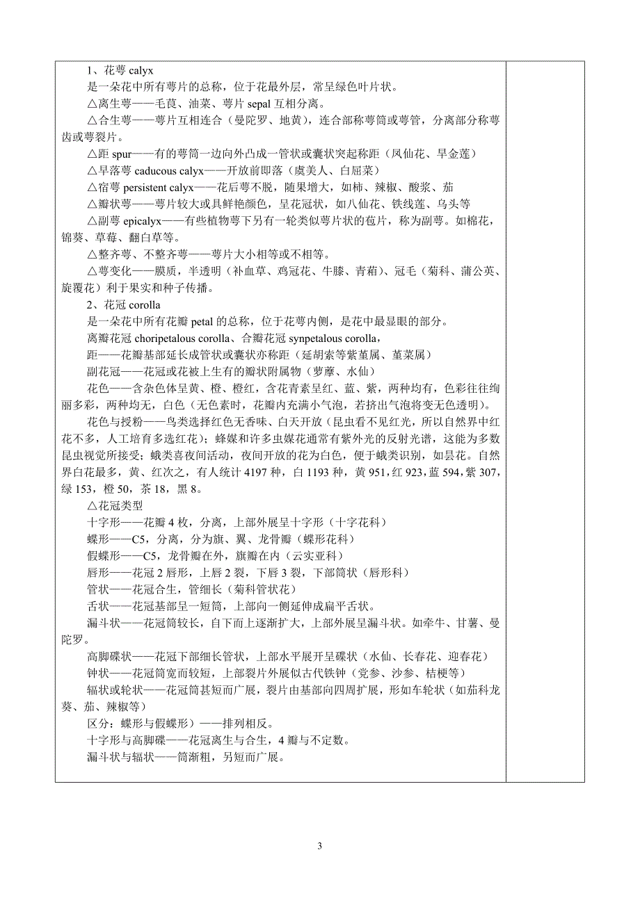 漳州医学护理职业学院教案纸.doc_第3页