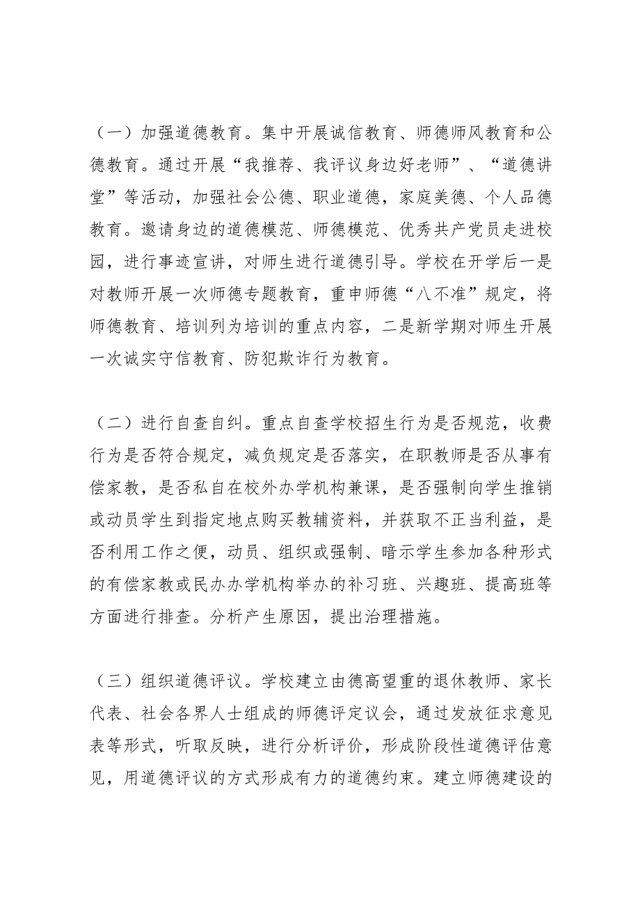 开展道德领域突出问题专项教育和治理活动实施方案_第4页