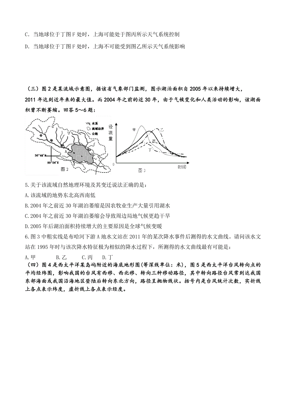 上海市6校高三3月联考地理试卷含答案_第2页