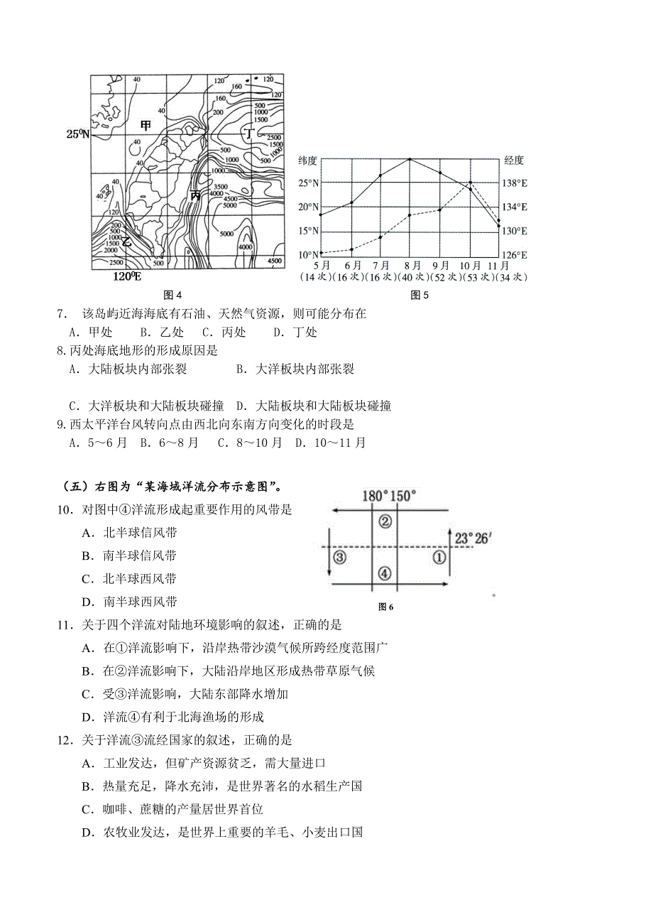 上海市6校高三3月联考地理试卷含答案_第3页