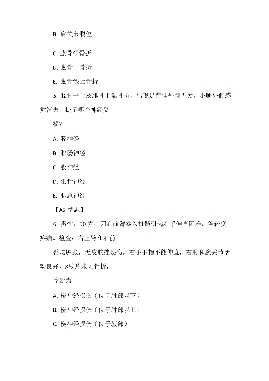 2021年临床执业医师考试《运动系统》模拟题及答案(卷二)_第2页