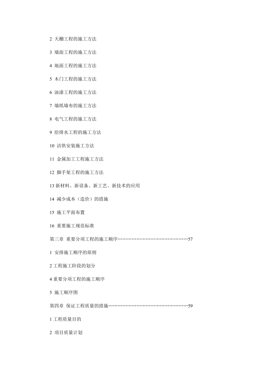 三星级宾馆装饰工程施工组织设计.doc_第2页