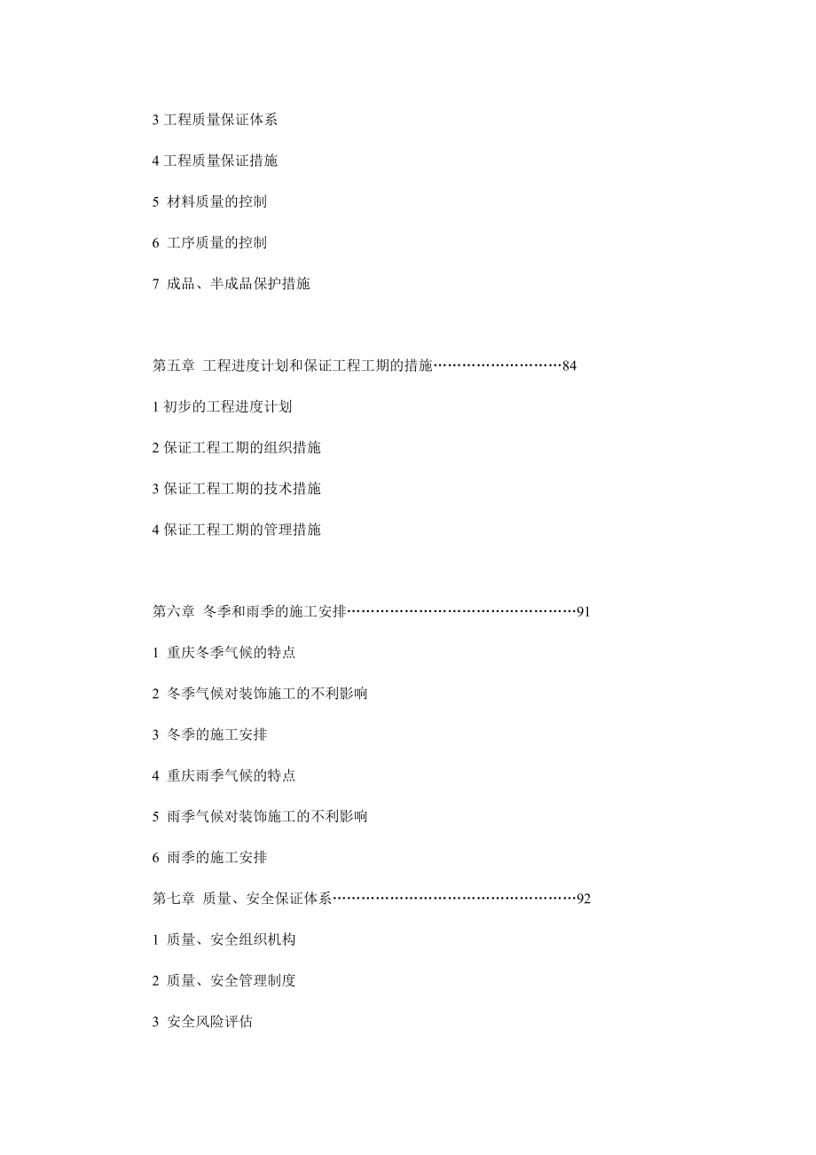 三星级宾馆装饰工程施工组织设计.doc_第3页