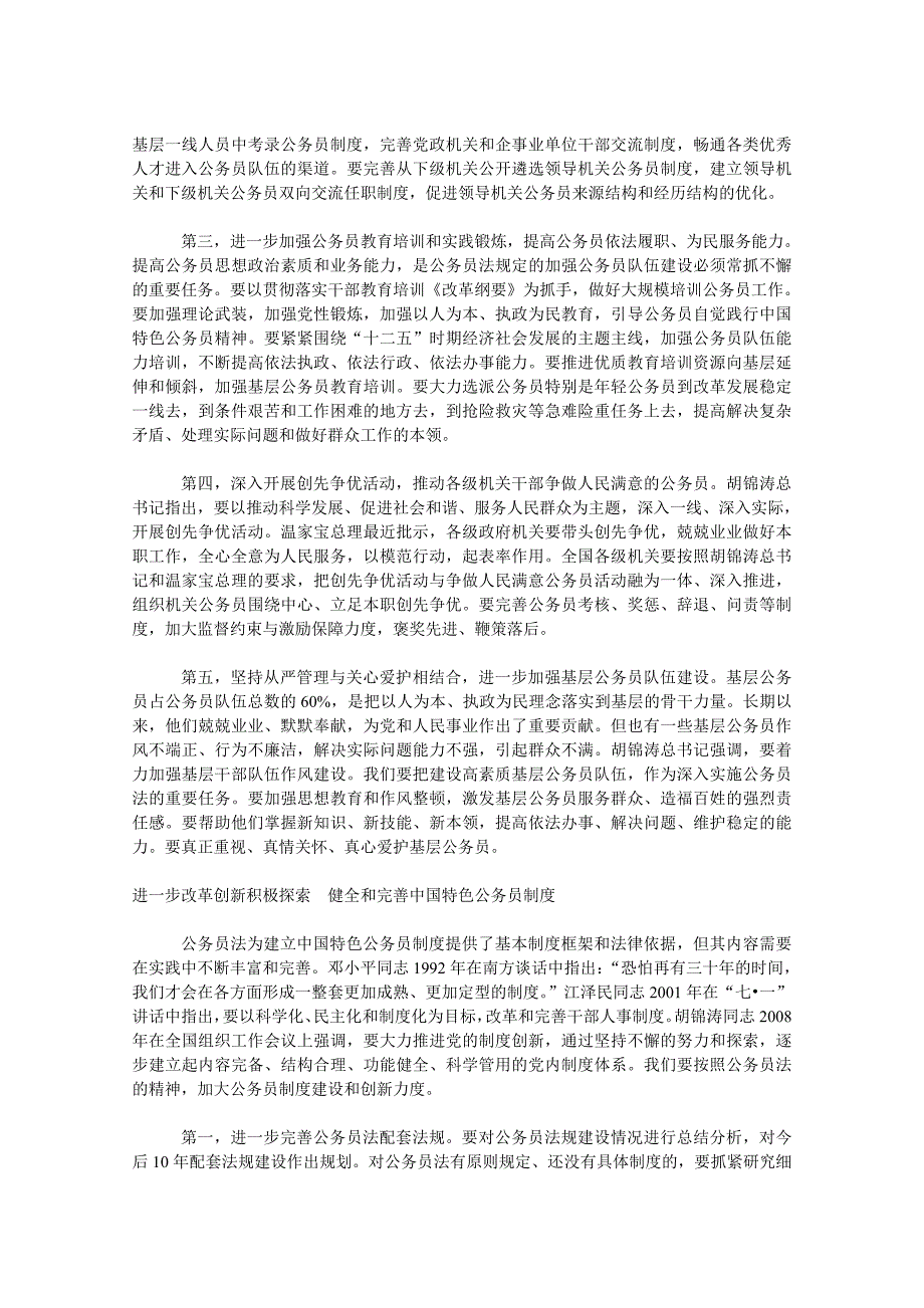 健全和完善中国特色公务员制度建设以人为本执政为民的公务员队伍_第3页