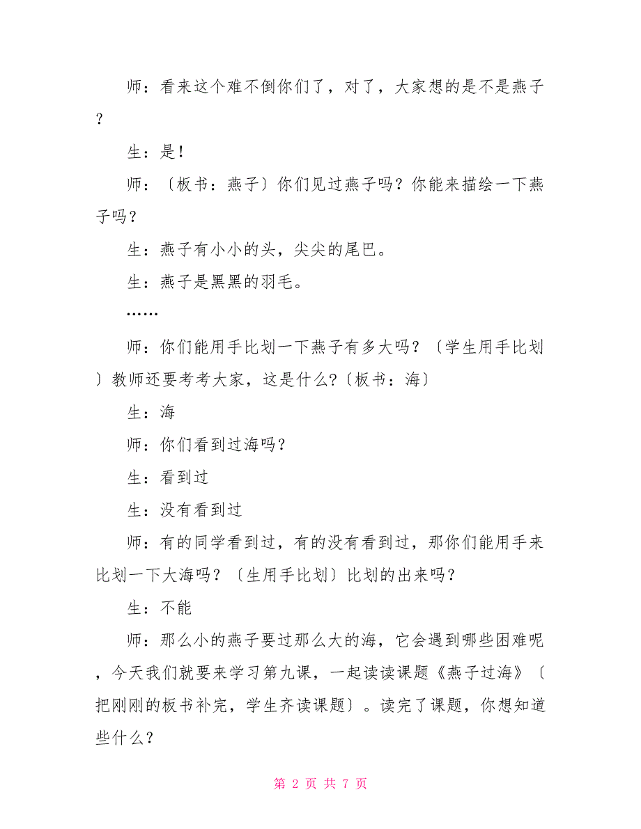 语文对表演式课堂说不七彩课堂六年级下册语文_第2页