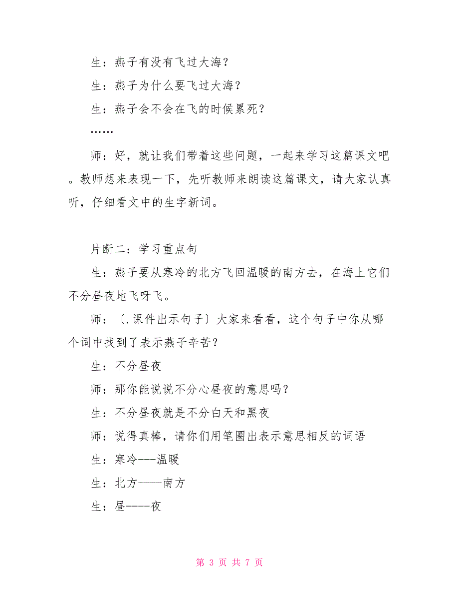 语文对表演式课堂说不七彩课堂六年级下册语文_第3页