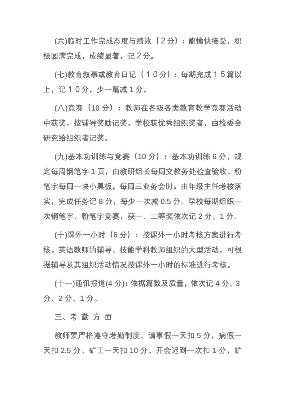 实验小学教师量化考核方案_第5页