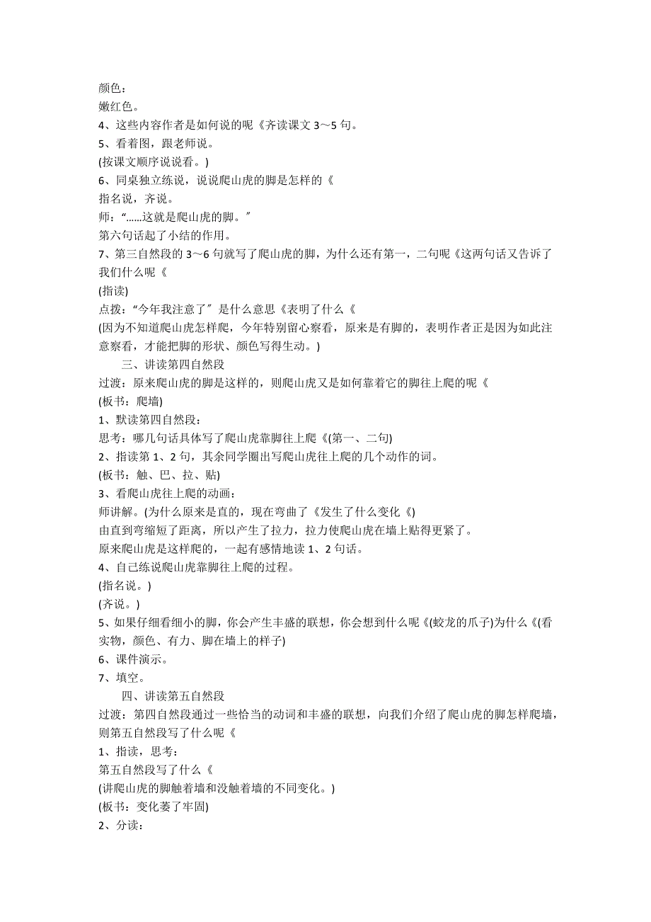 《爬山虎的脚》人教版四年级上册课文教学设计_第2页