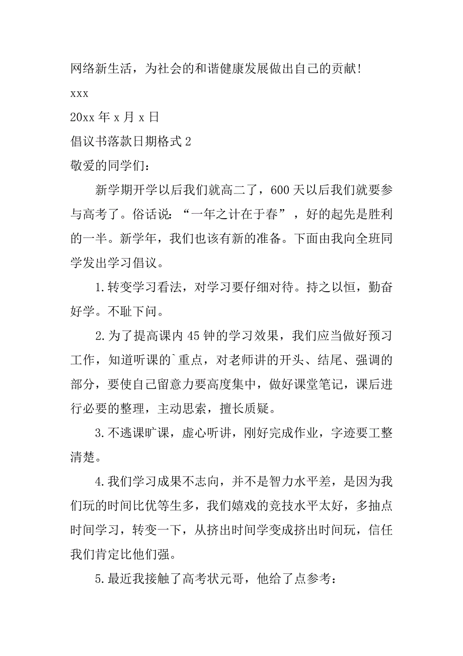 2023年倡议书落款日期格式3篇(倡议书格式落款怎么写)_第3页