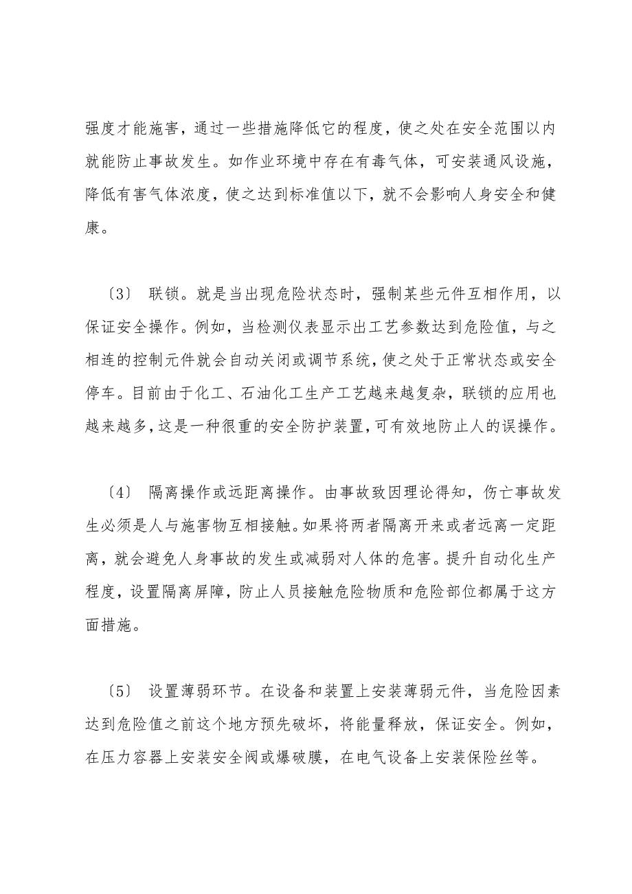 预防事故的基本原则.doc_第2页