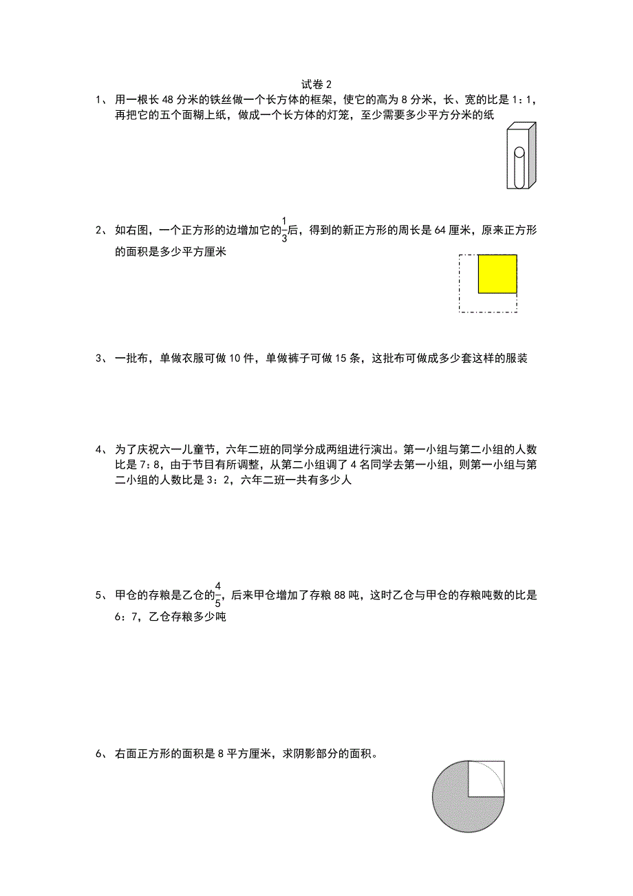 北师大版六年级数学总复习测试卷份_第3页